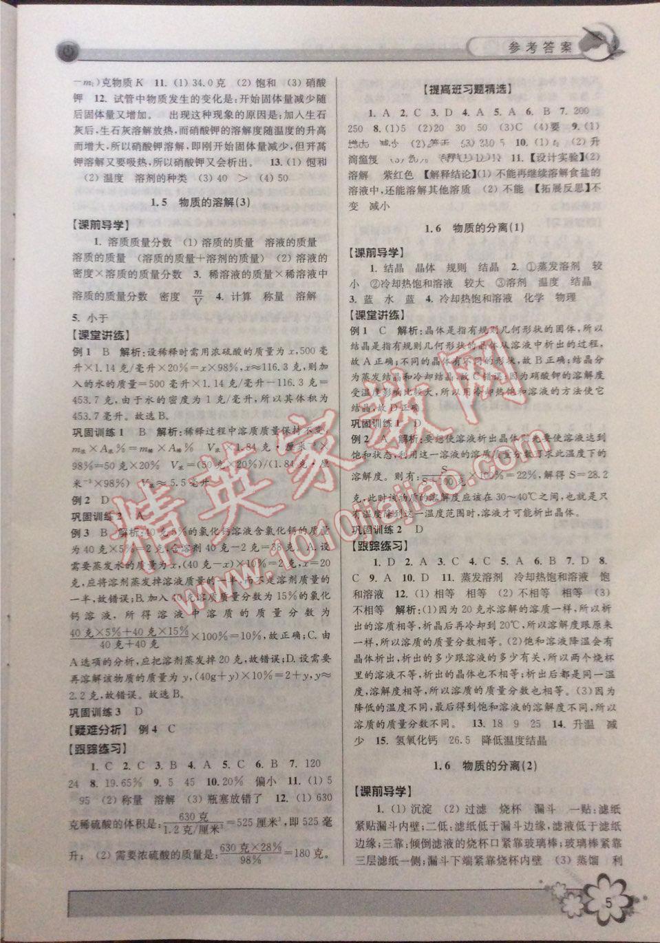 2015年初中新學(xué)案優(yōu)化與提高八年級科學(xué)上冊浙教版 第29頁