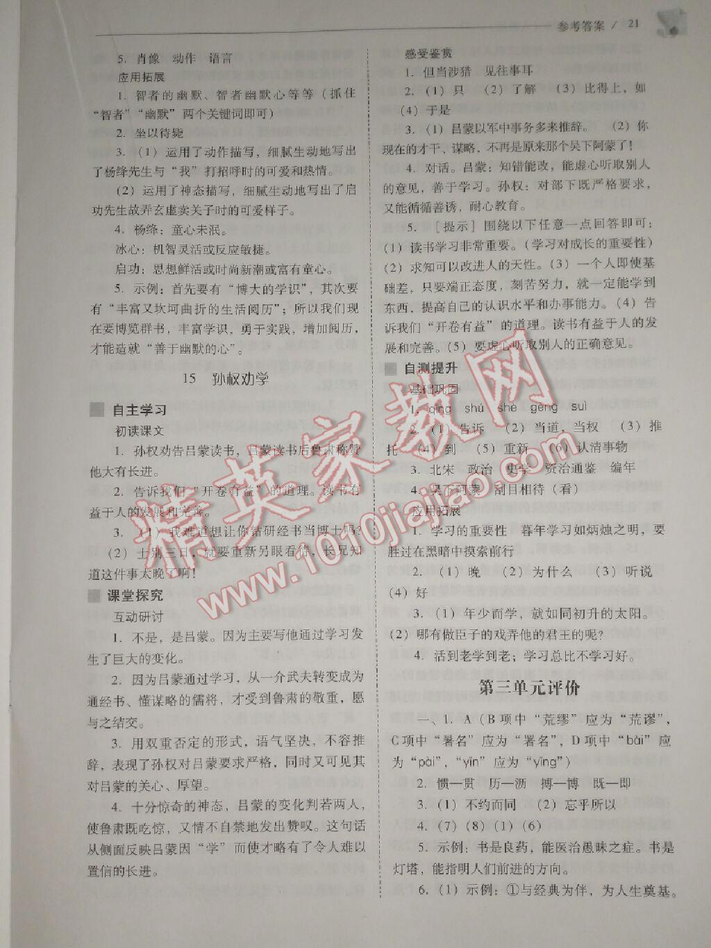 2016年新課程問題解決導(dǎo)學(xué)方案七年級語文下冊人教版 第251頁