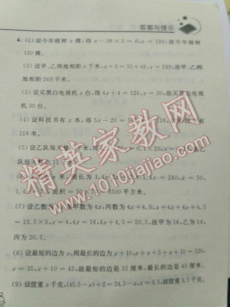 2016年小学毕业生暑期必读数学 第23页