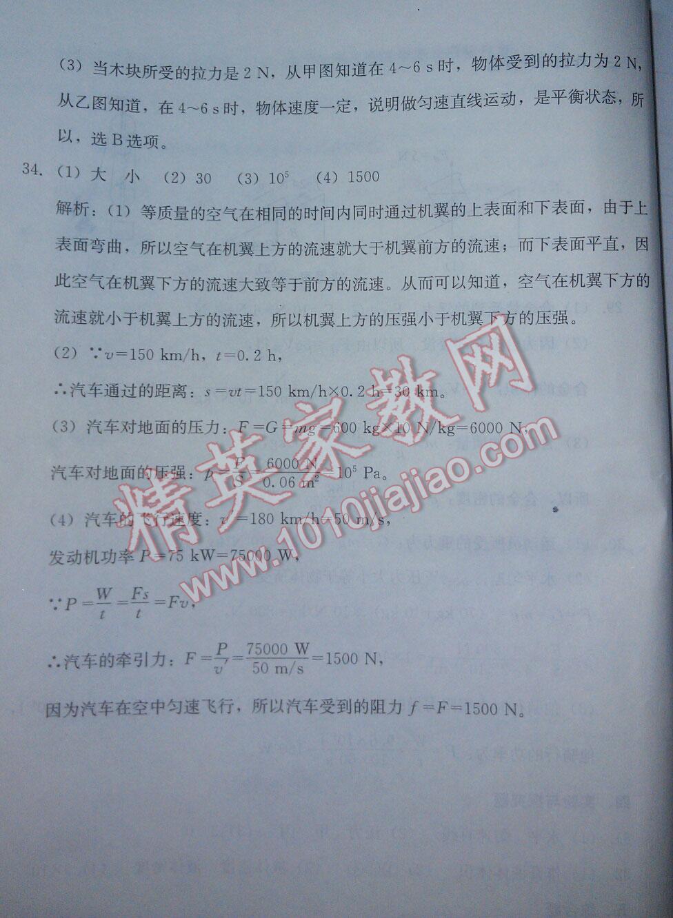 2016年單元測試八年級物理下冊人教版四川教育出版社 第60頁