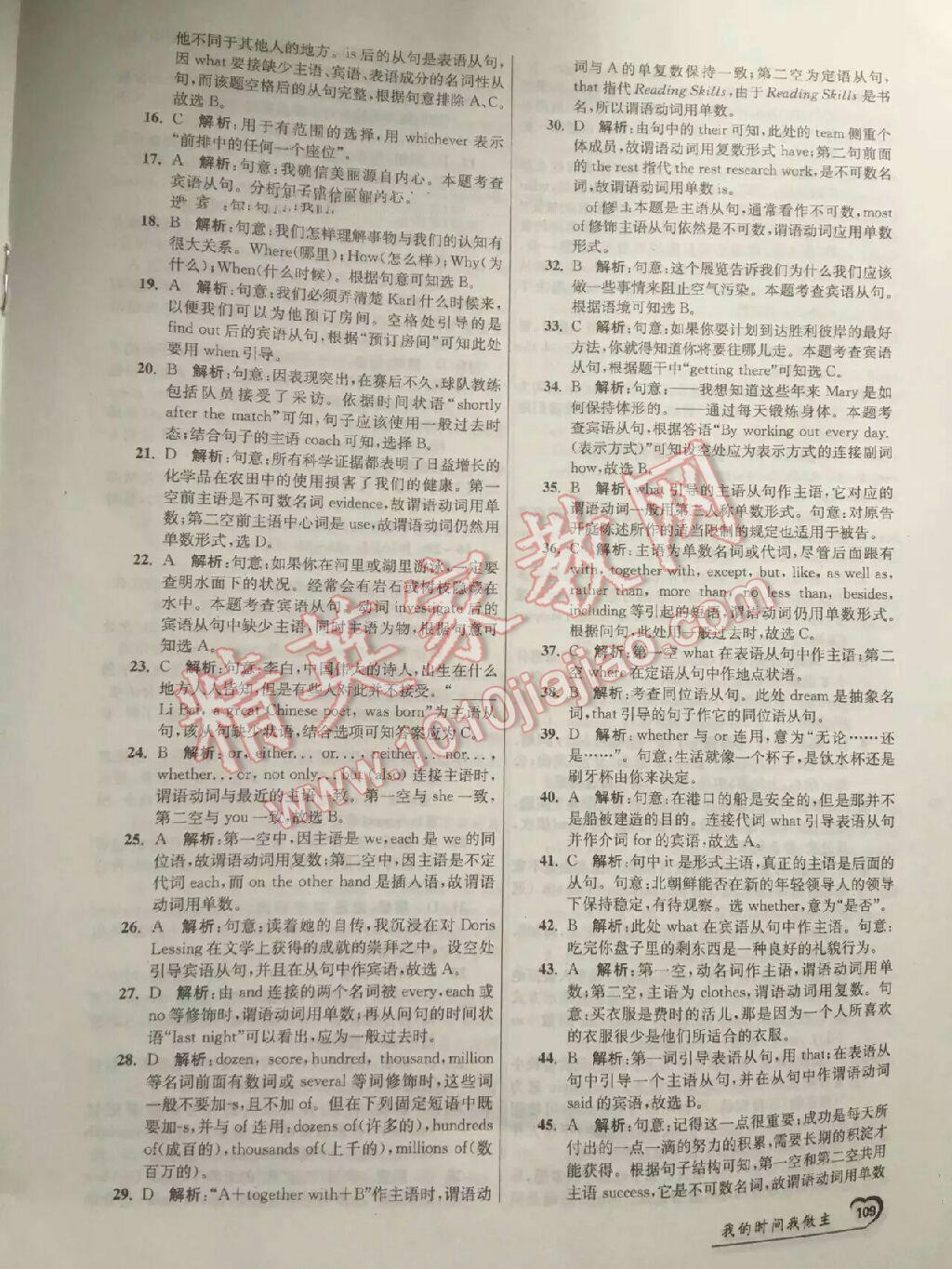 2016年最高考假期作業(yè)精彩60天我的時間我做主高一英語 第16頁