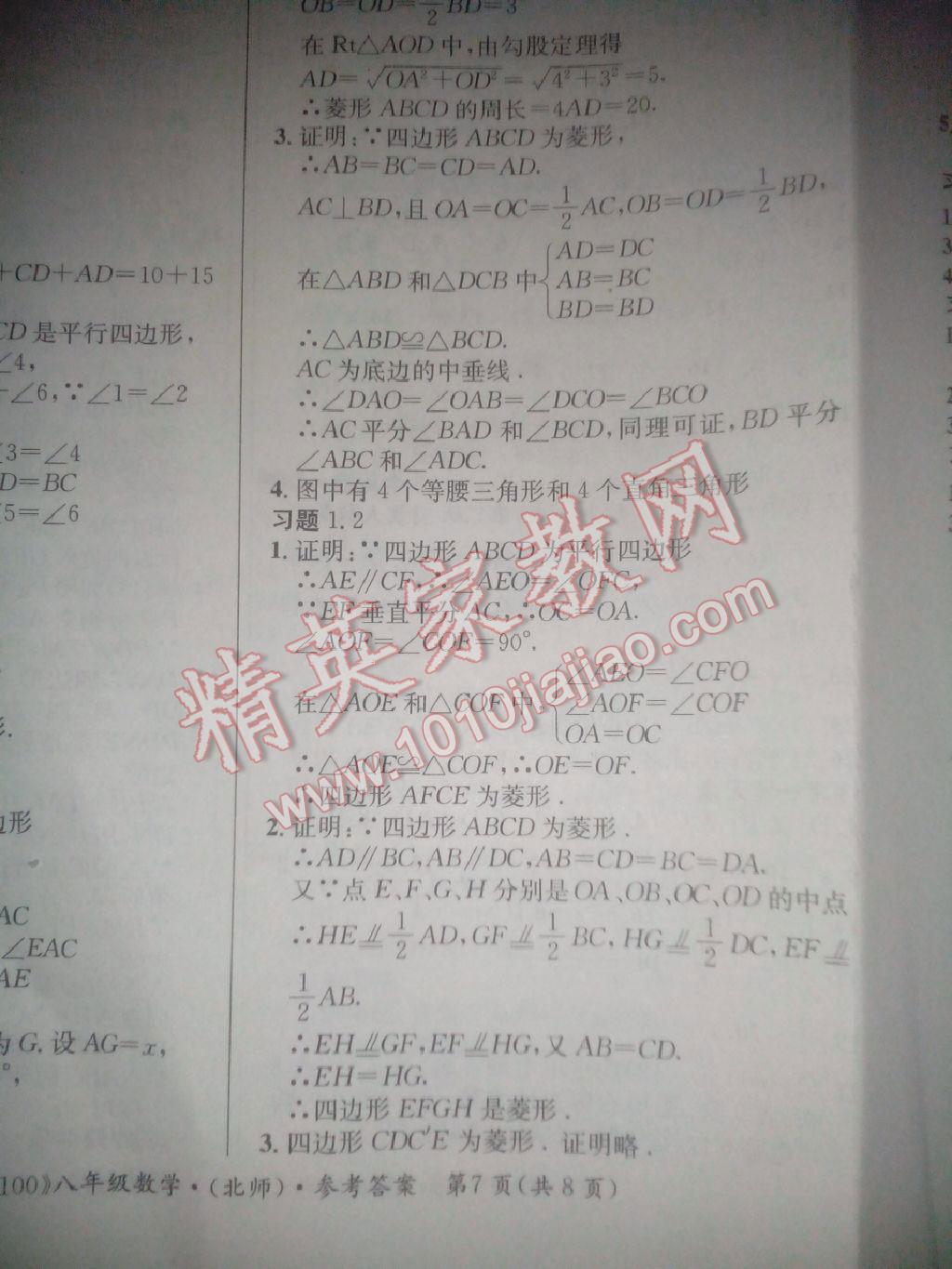 2015年学年总复习给力100八年级数学北师大版 第29页