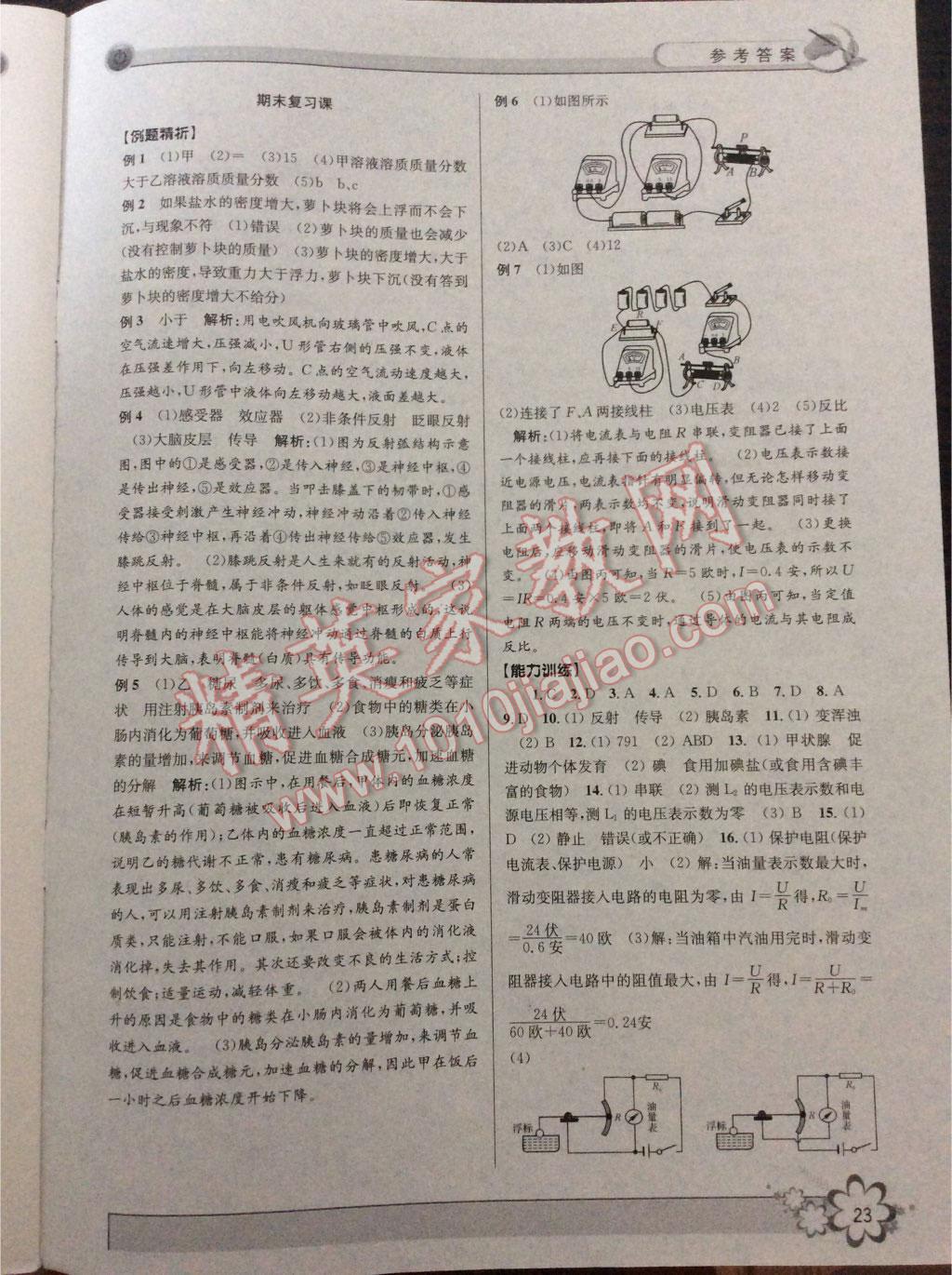 2015年初中新學案優(yōu)化與提高八年級科學上冊浙教版 第47頁