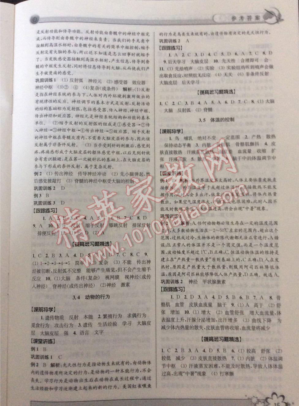 2015年初中新學(xué)案優(yōu)化與提高八年級科學(xué)上冊浙教版 第39頁