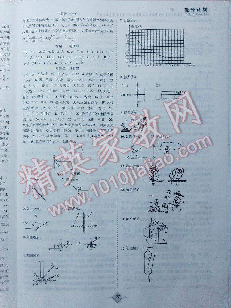 2016年贏在暑假搶分計劃八年級物理滬粵版 第20頁