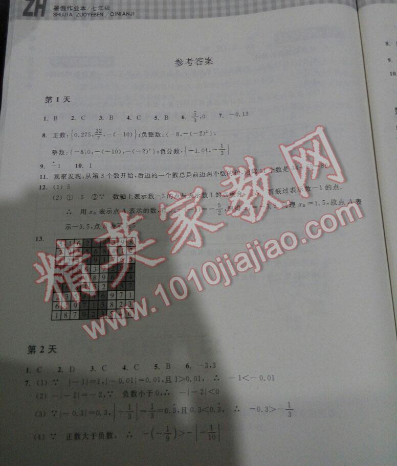 2015年暑假作业本七年级数学浙教版浙江教育出版社 第25页