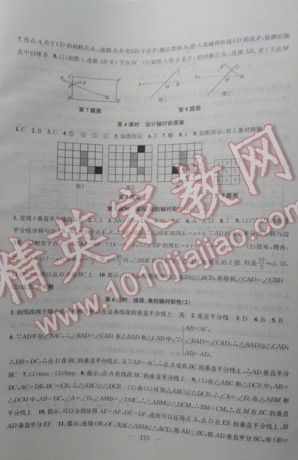 2016年金钥匙1加1课时作业加目标检测八年级数学上册江苏版 第31页