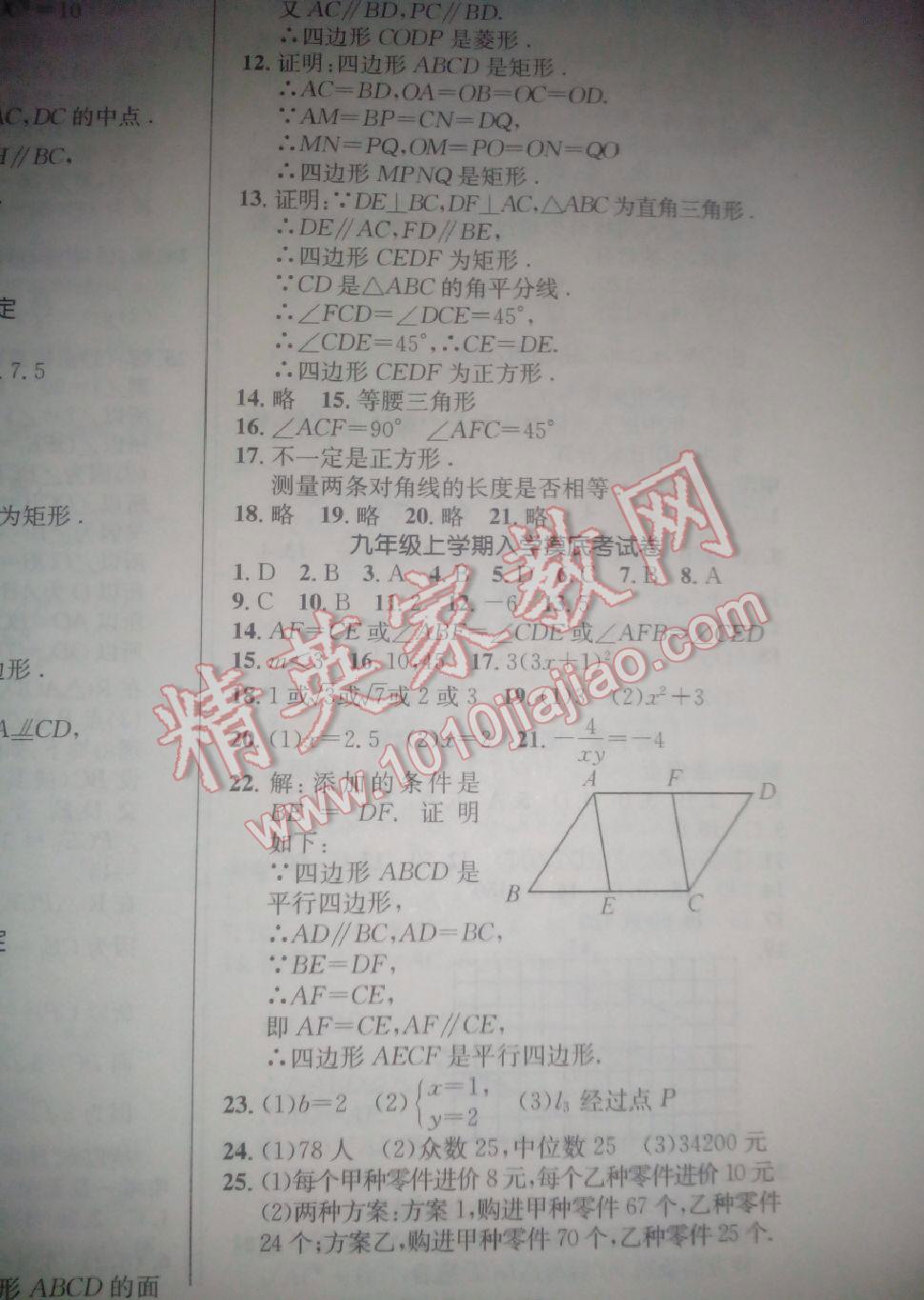 2015年学年总复习给力100八年级数学北师大版 第25页