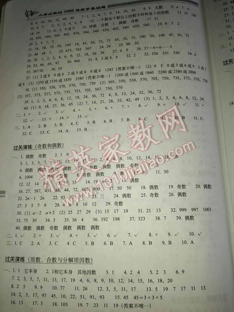 2015年小考必做的1000道數(shù)學基礎(chǔ)題 第3頁