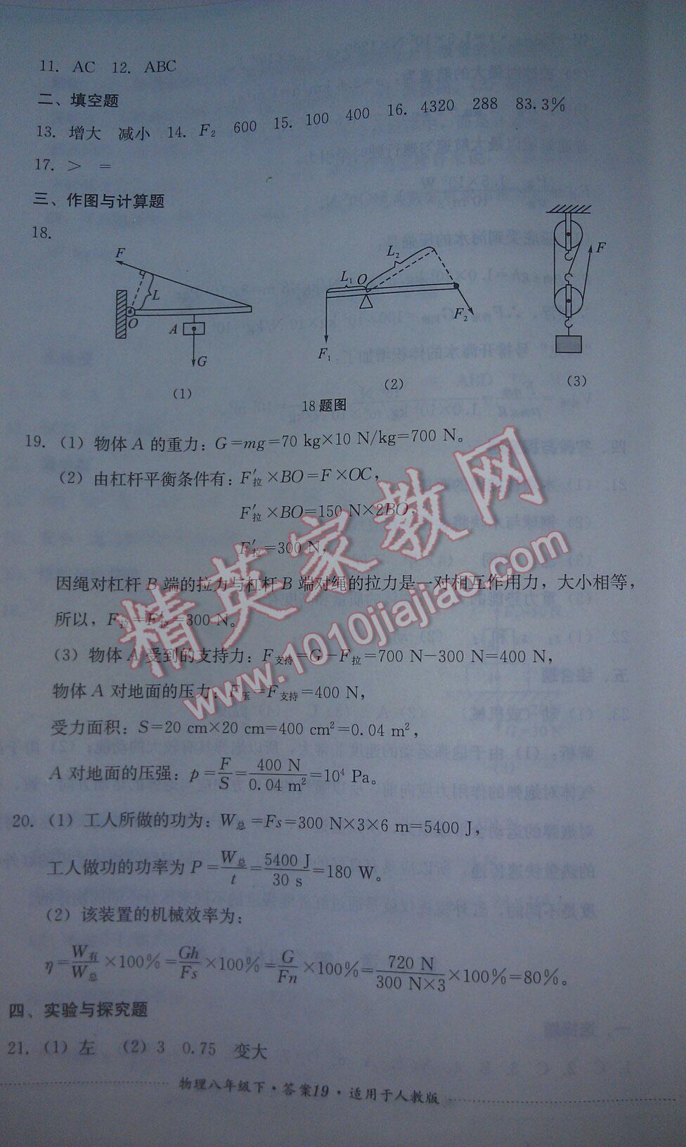 2016年單元測(cè)試八年級(jí)物理下冊(cè)人教版四川教育出版社 第47頁