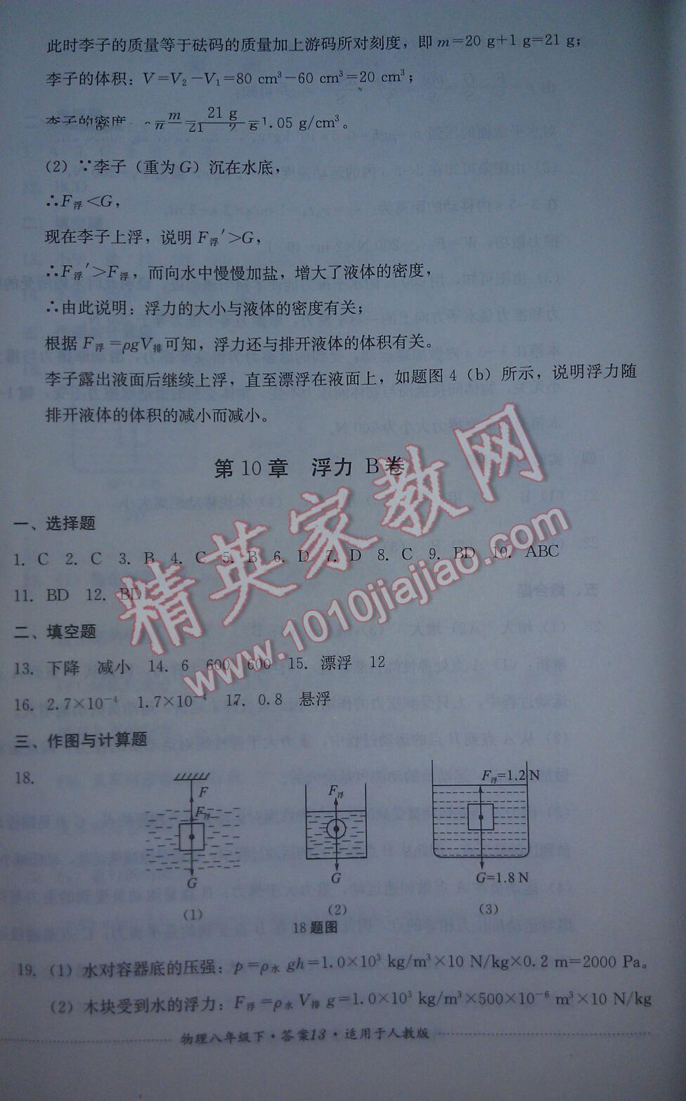 2016年單元測試八年級物理下冊人教版四川教育出版社 第41頁