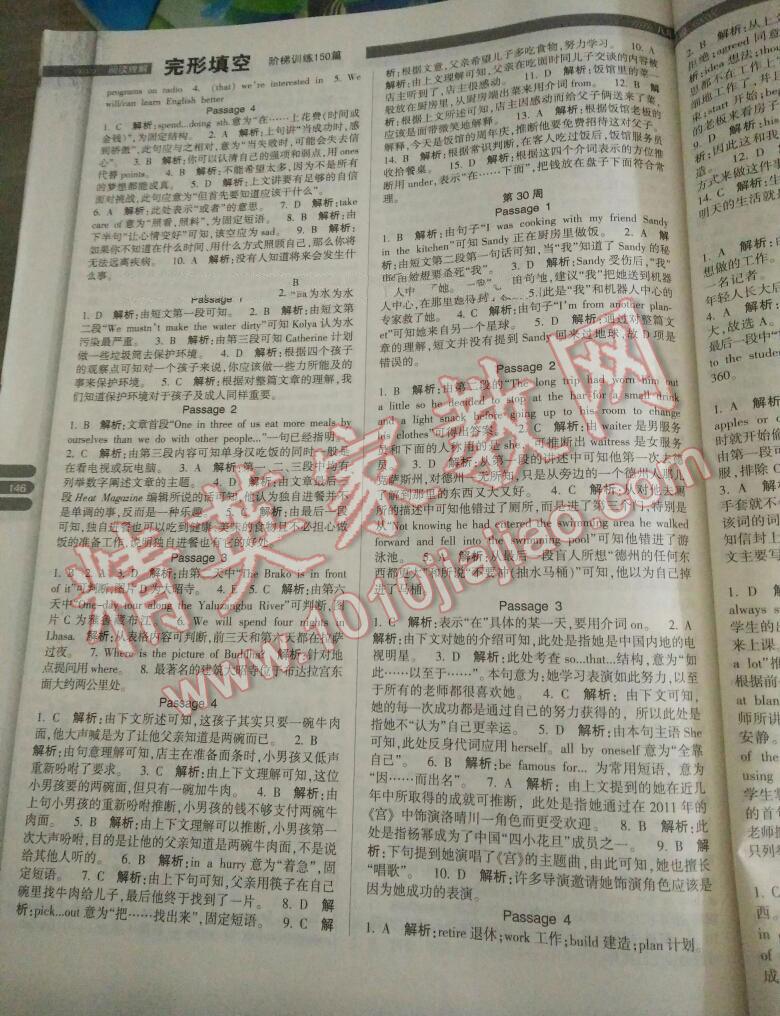 2016年励耘书业同步英语阶梯训练完形填空阅读理解150篇八年级 第32页