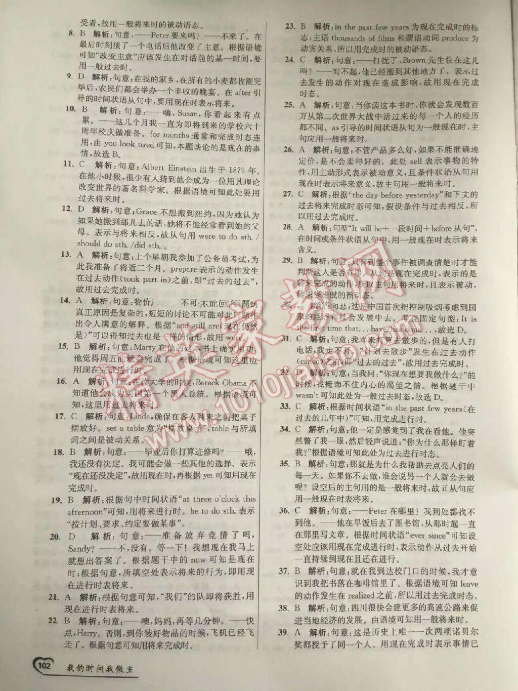 2016年最高考假期作業(yè)精彩60天我的時間我做主高一英語 第9頁