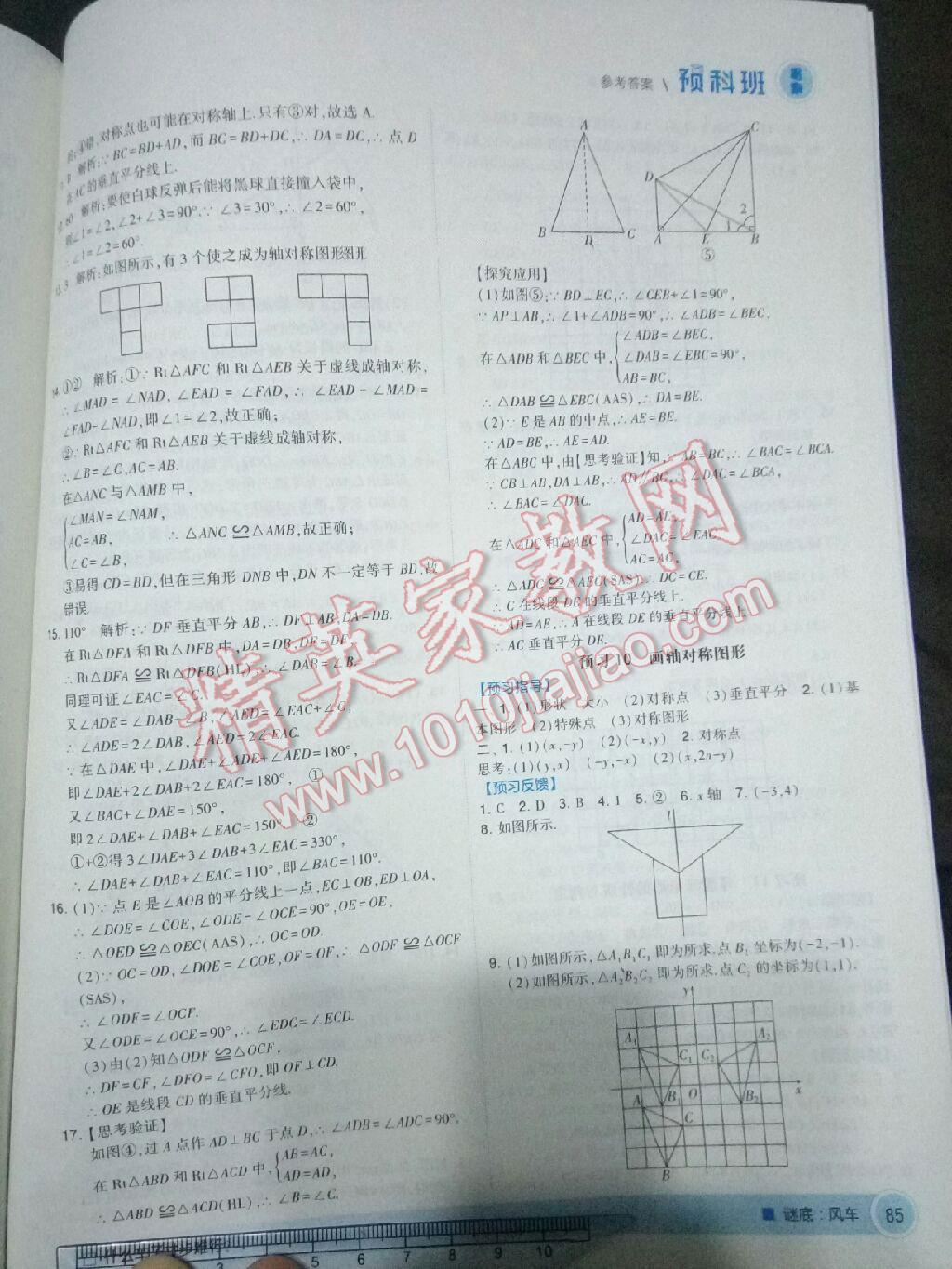 2016年經(jīng)綸學(xué)典暑期預(yù)科班7升8數(shù)學(xué)人教版 第17頁