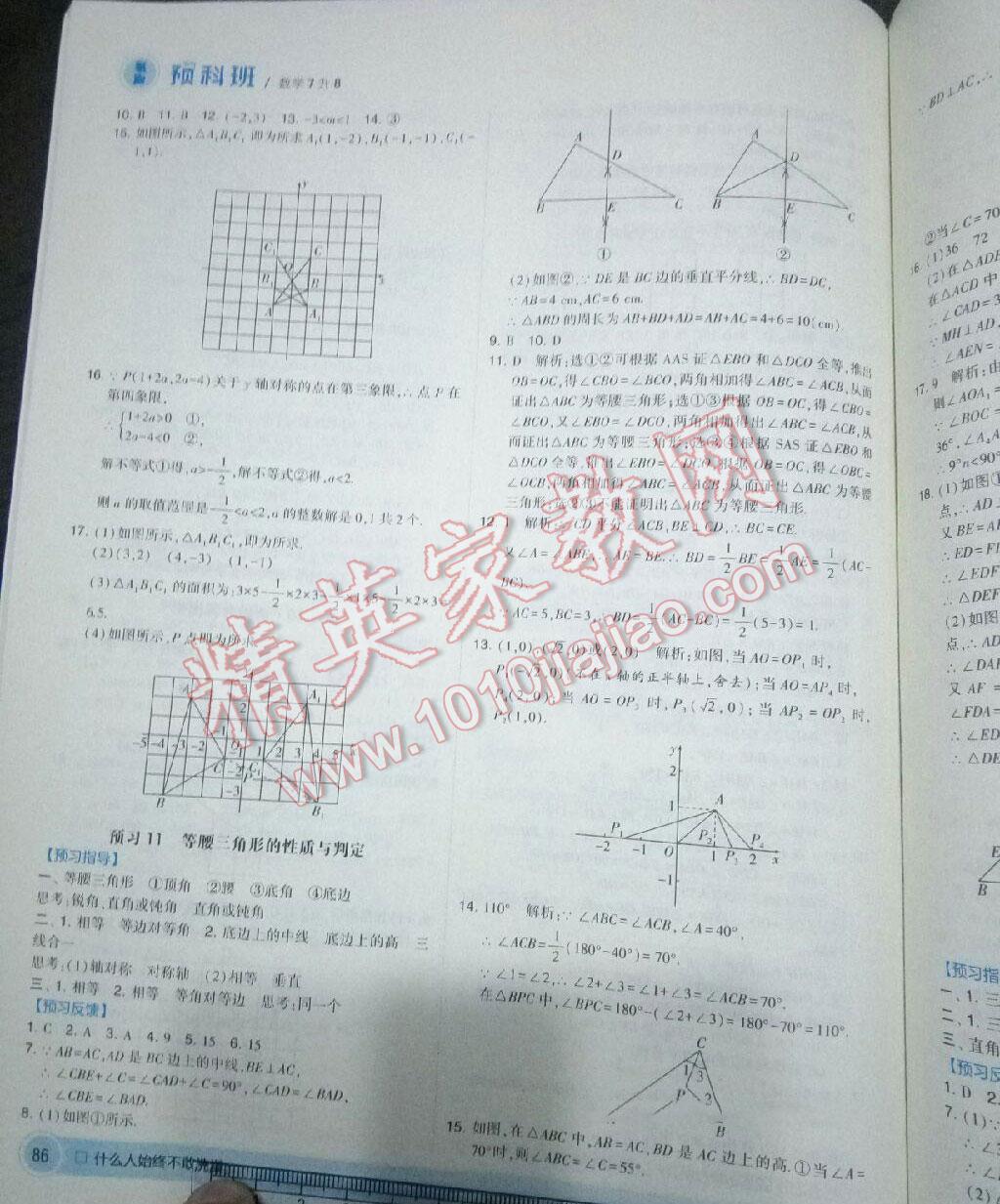 2016年經(jīng)綸學(xué)典暑期預(yù)科班7升8數(shù)學(xué)人教版 第18頁