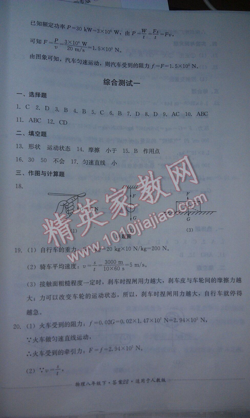 2016年單元測(cè)試八年級(jí)物理下冊(cè)人教版四川教育出版社 第50頁(yè)