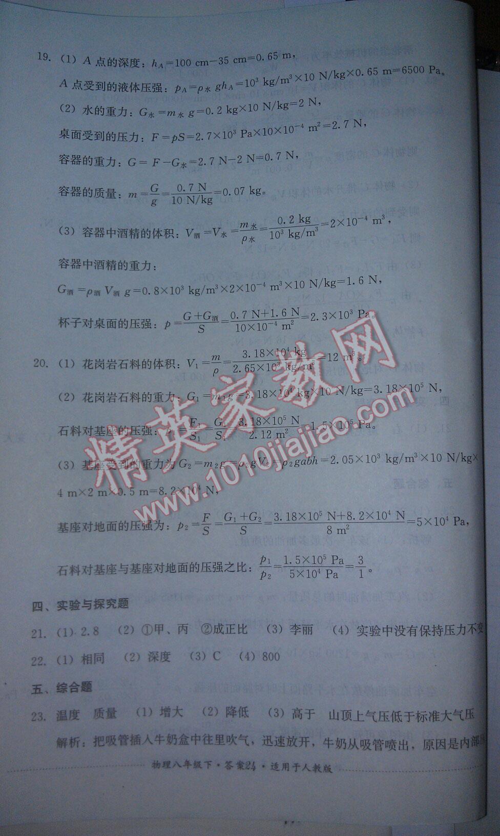 2016年單元測試八年級(jí)物理下冊(cè)人教版四川教育出版社 第52頁