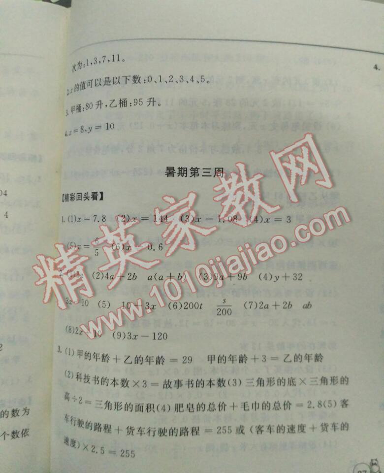 2016年小学毕业生暑期必读数学 第22页