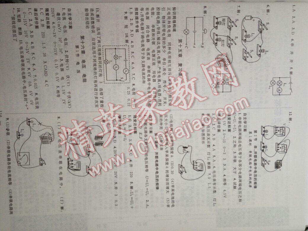 2015年名師課堂導(dǎo)學(xué)案九年級物理上冊滬科版 第20頁