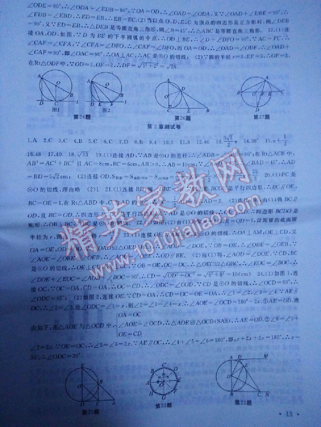 2016年高效精練九年級數學上冊蘇科版 第13頁