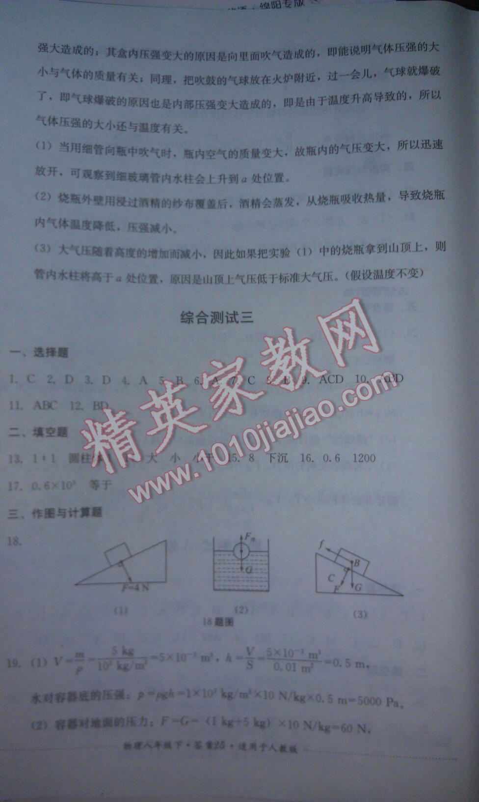 2016年單元測試八年級物理下冊人教版四川教育出版社 第53頁