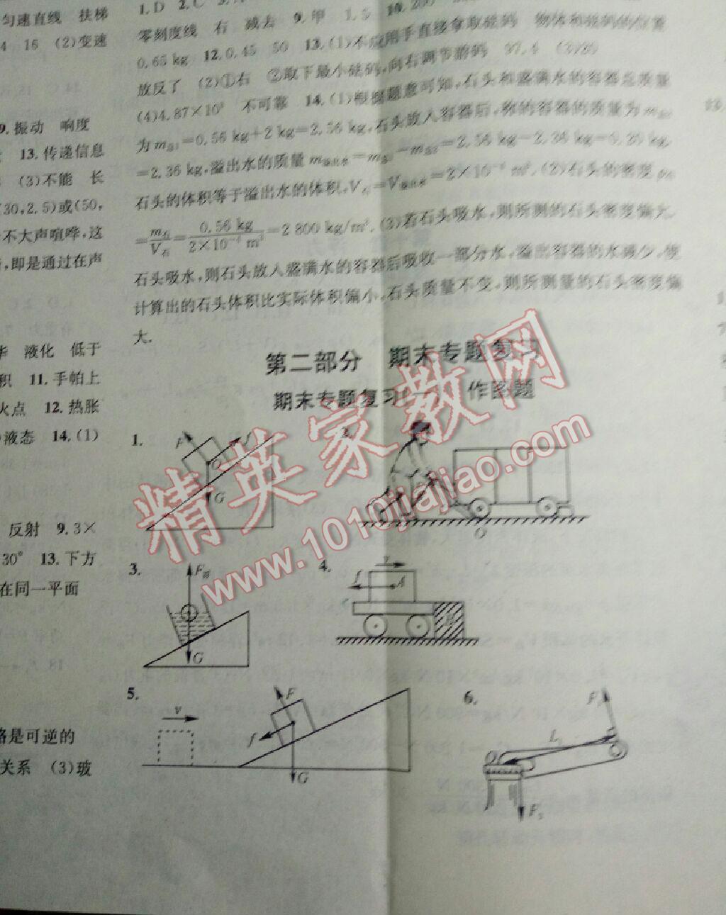 2016年华章教育暑假总复习学习总动员八年级物理人教版 第19页