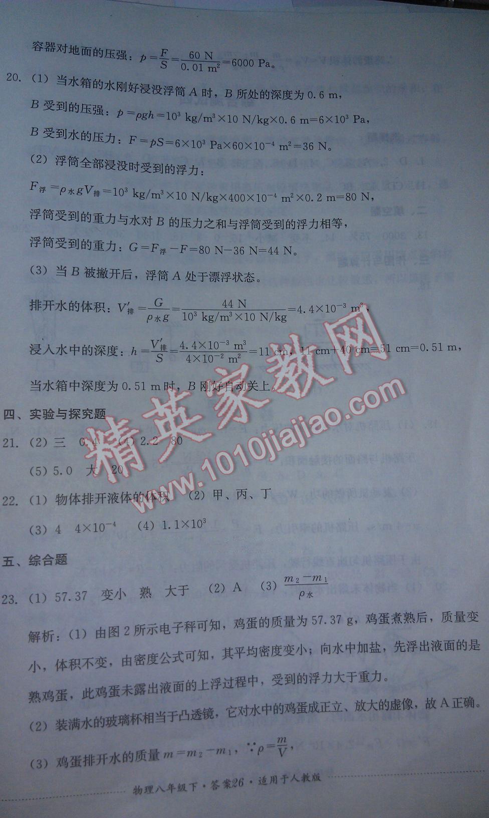 2016年單元測試八年級物理下冊人教版四川教育出版社 第54頁