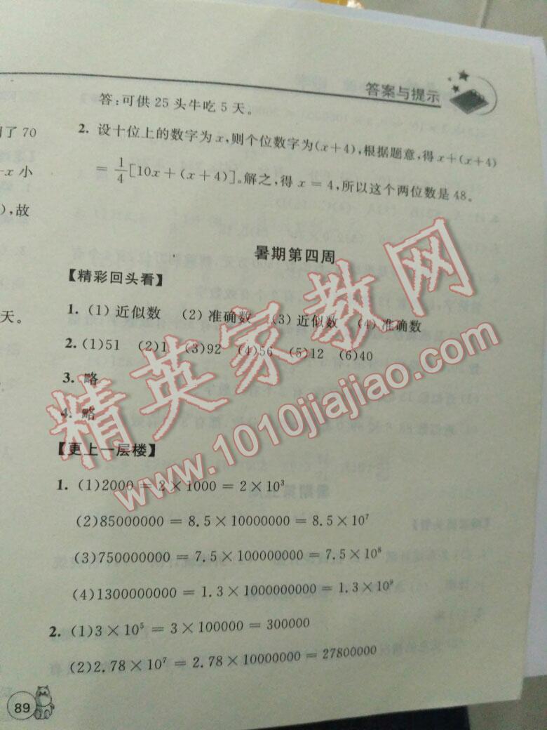 2016年小学毕业生暑期必读数学 第27页