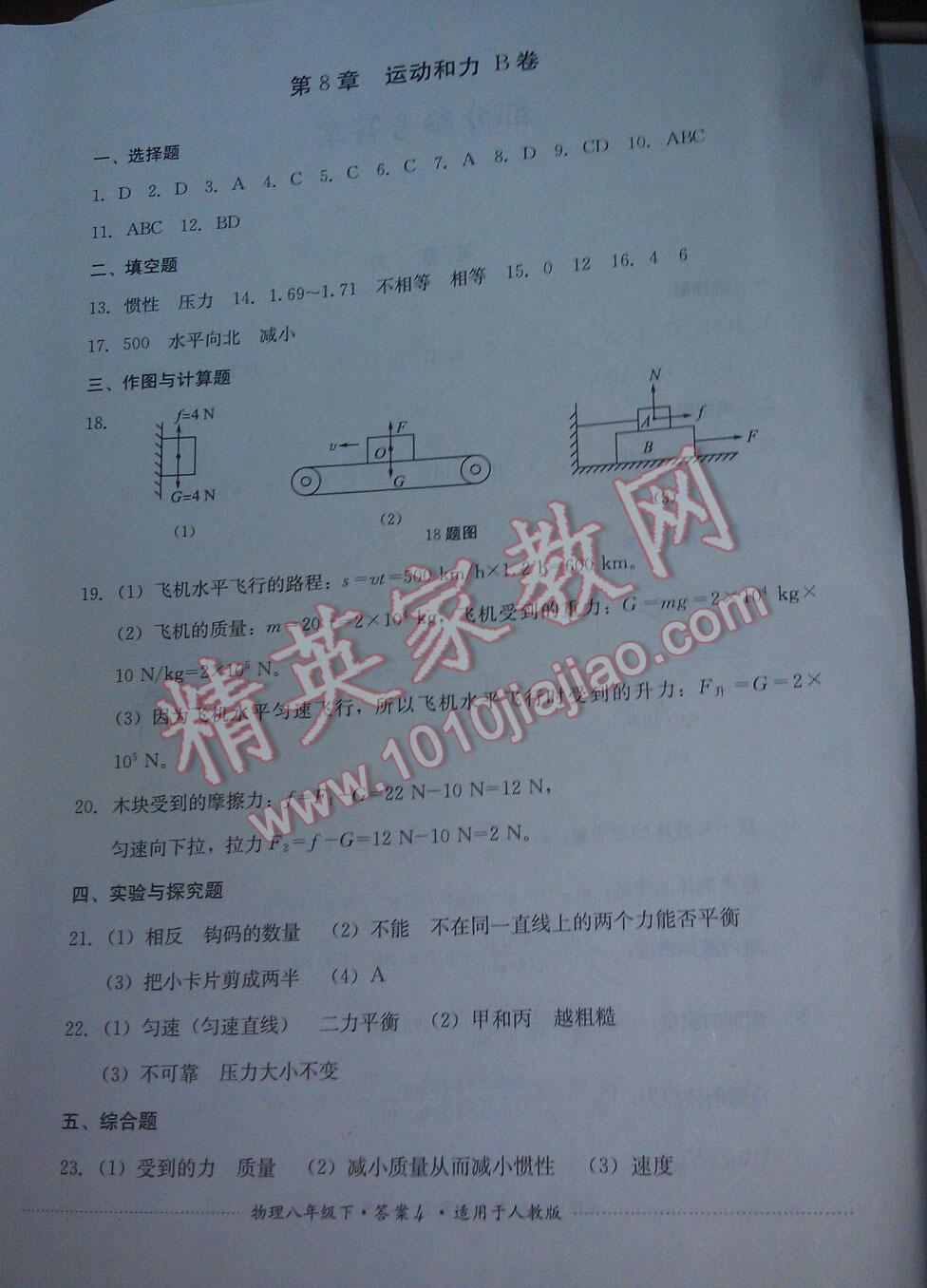 2016年單元測試八年級物理下冊人教版四川教育出版社 第32頁