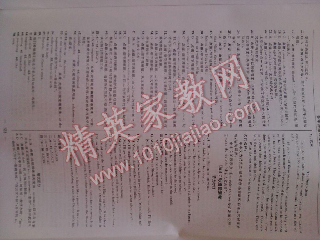 2016年綜合應(yīng)用創(chuàng)新題典中點(diǎn)八年級英語上冊人教版 第55頁