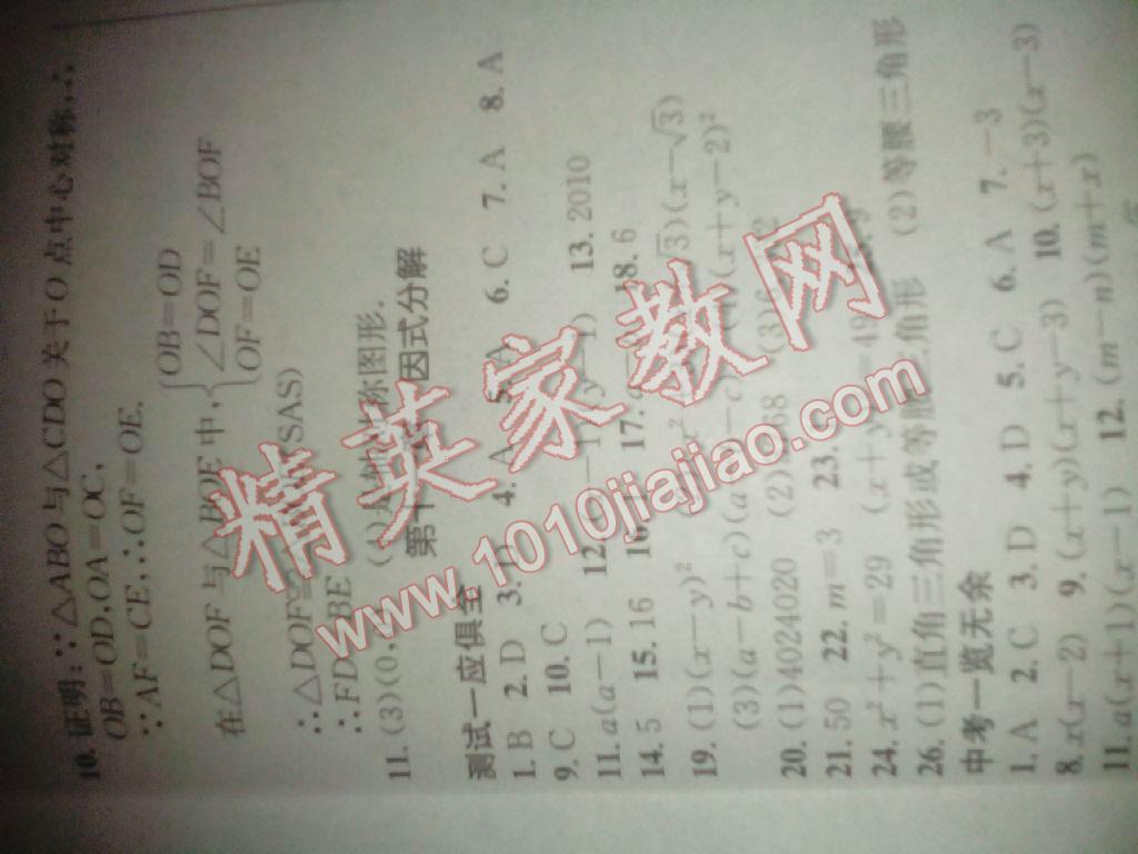 2015年學(xué)年總復(fù)習(xí)給力100八年級(jí)數(shù)學(xué)北師大版 第39頁(yè)