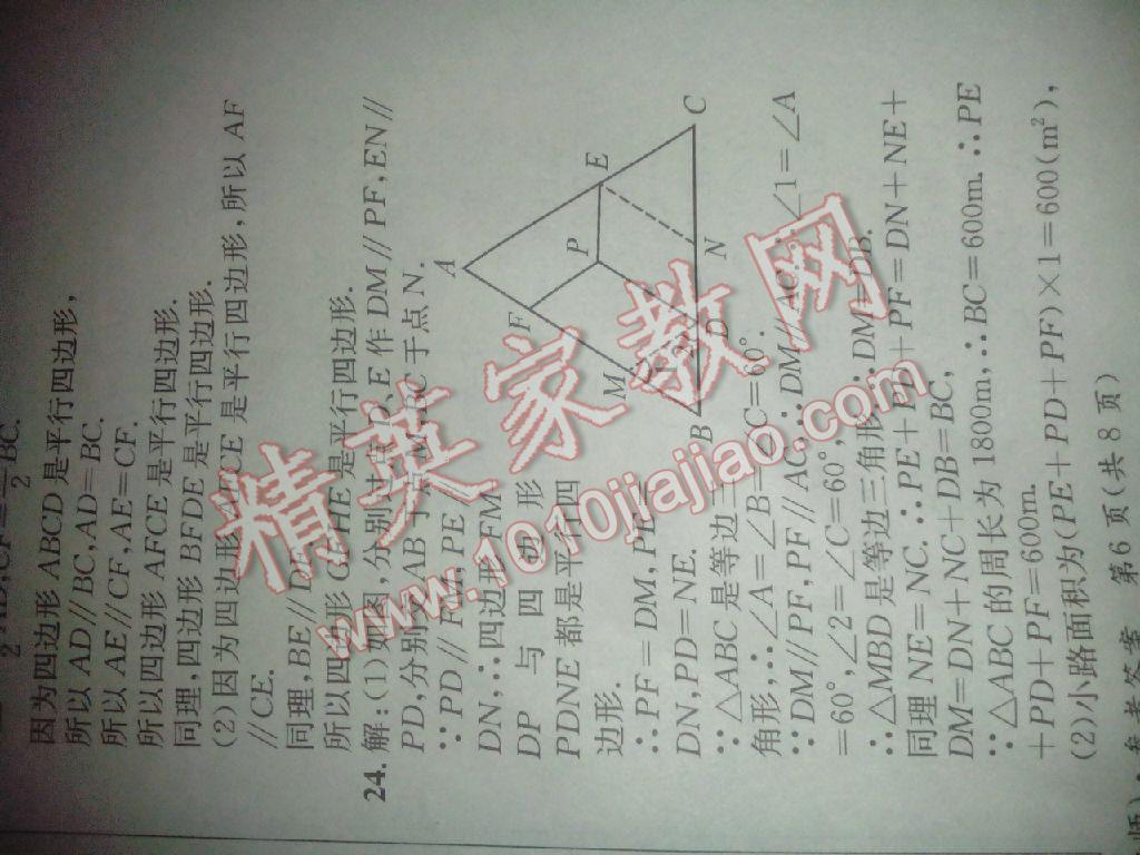 2015年學(xué)年總復(fù)習(xí)給力100八年級(jí)數(shù)學(xué)北師大版 第33頁