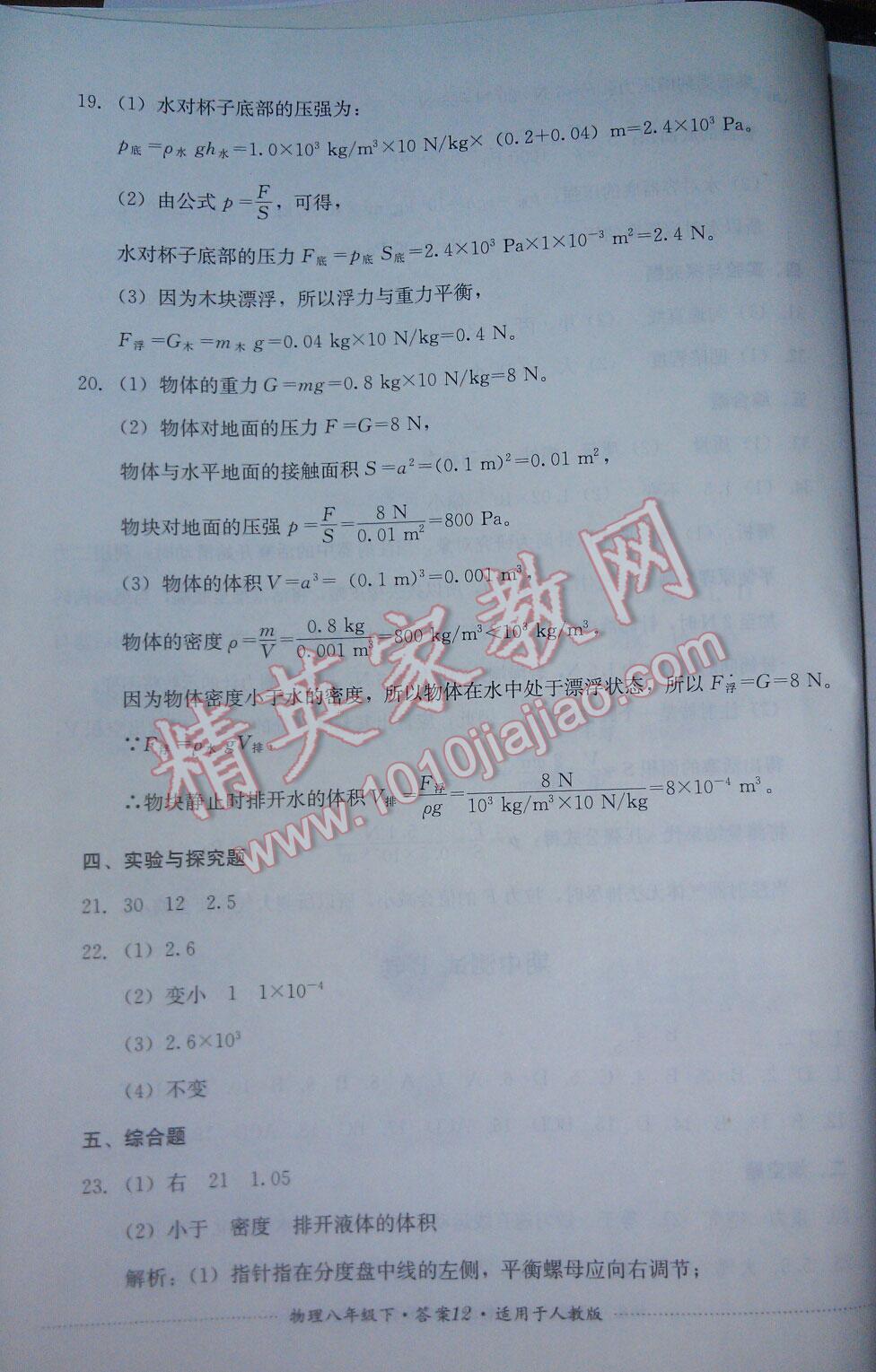 2016年單元測(cè)試八年級(jí)物理下冊(cè)人教版四川教育出版社 第40頁(yè)