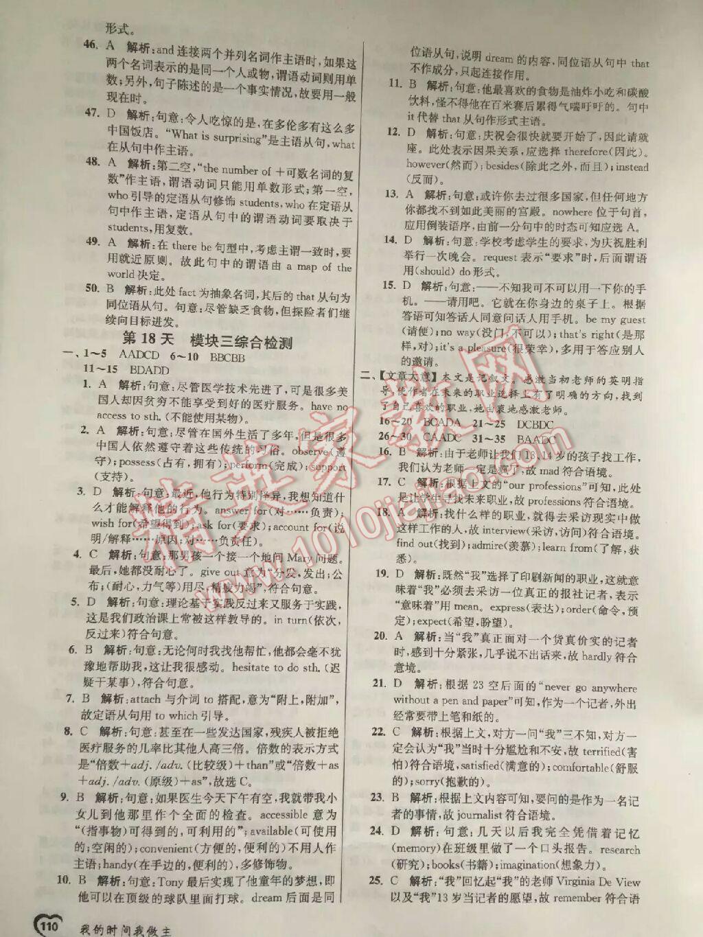 2016年最高考假期作業(yè)精彩60天我的時間我做主高一英語 第17頁