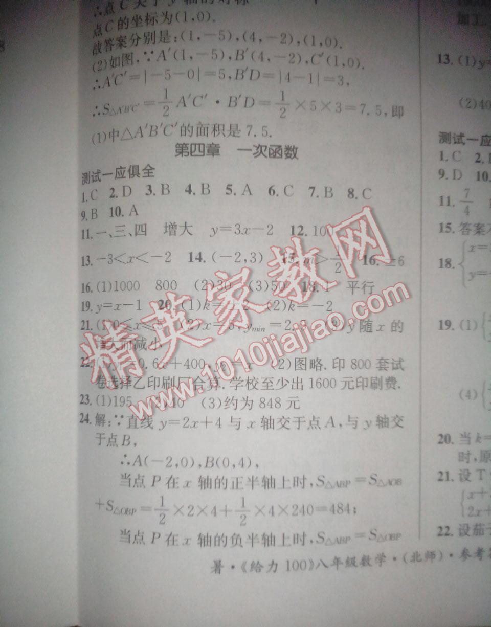 2015年学年总复习给力100八年级数学北师大版 第16页