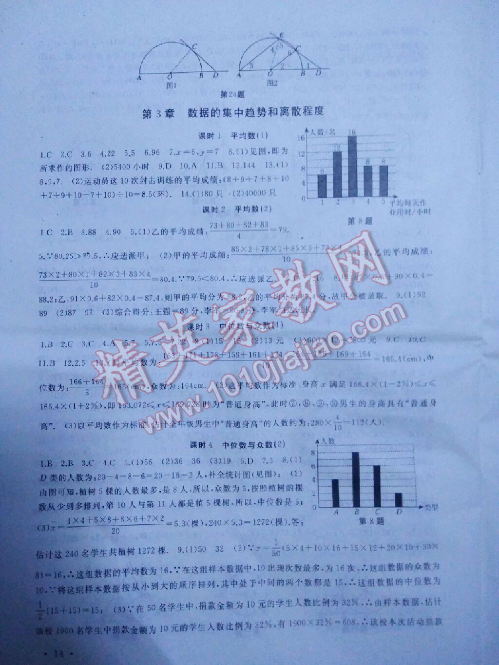 2016年高效精练九年级数学上册苏科版 第14页