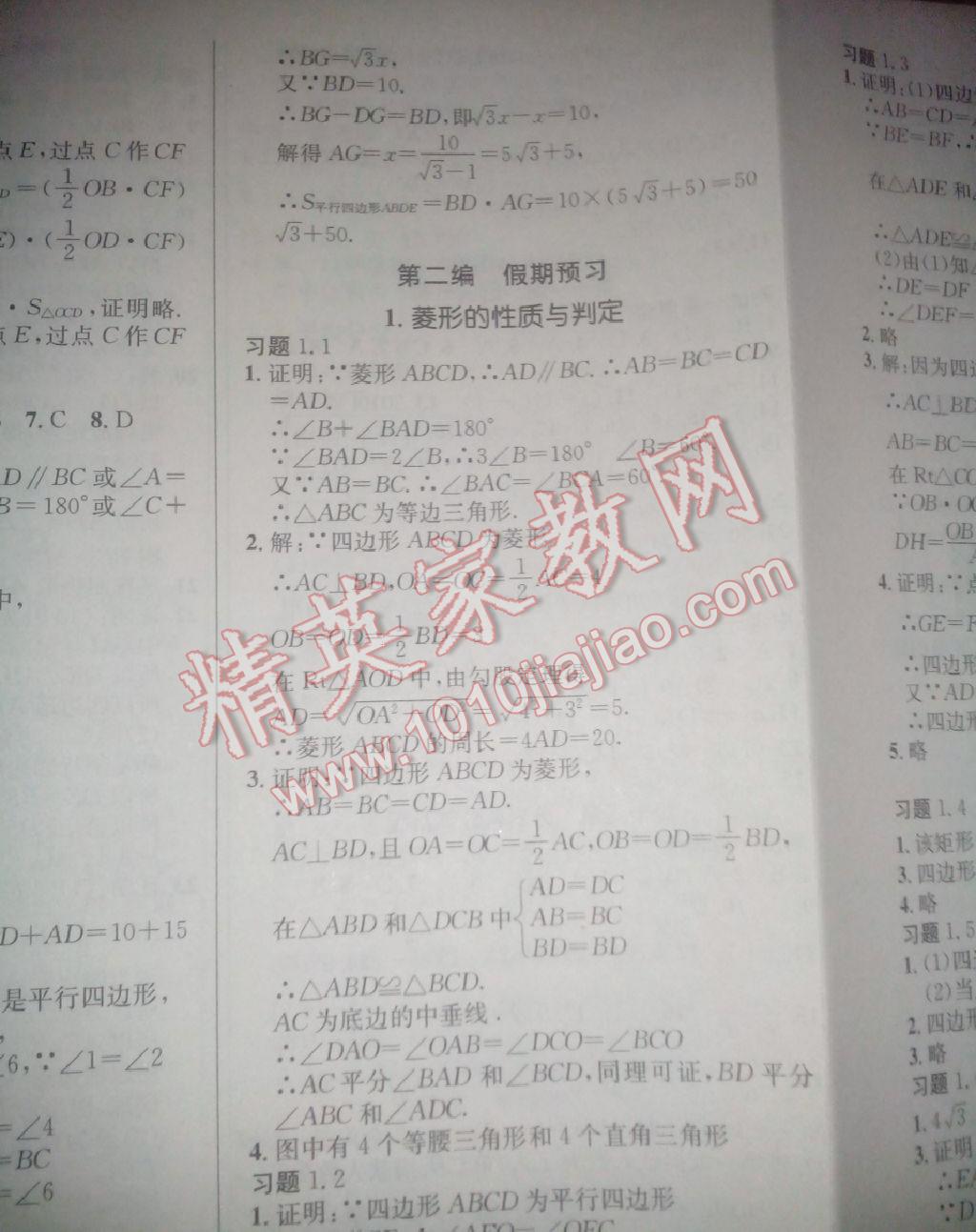 2015年学年总复习给力100八年级数学北师大版 第30页