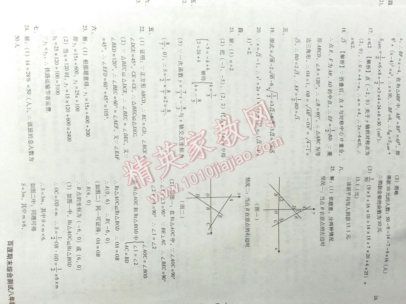 2016年百渡期末综合测试八年级数学下册人教版 第3页