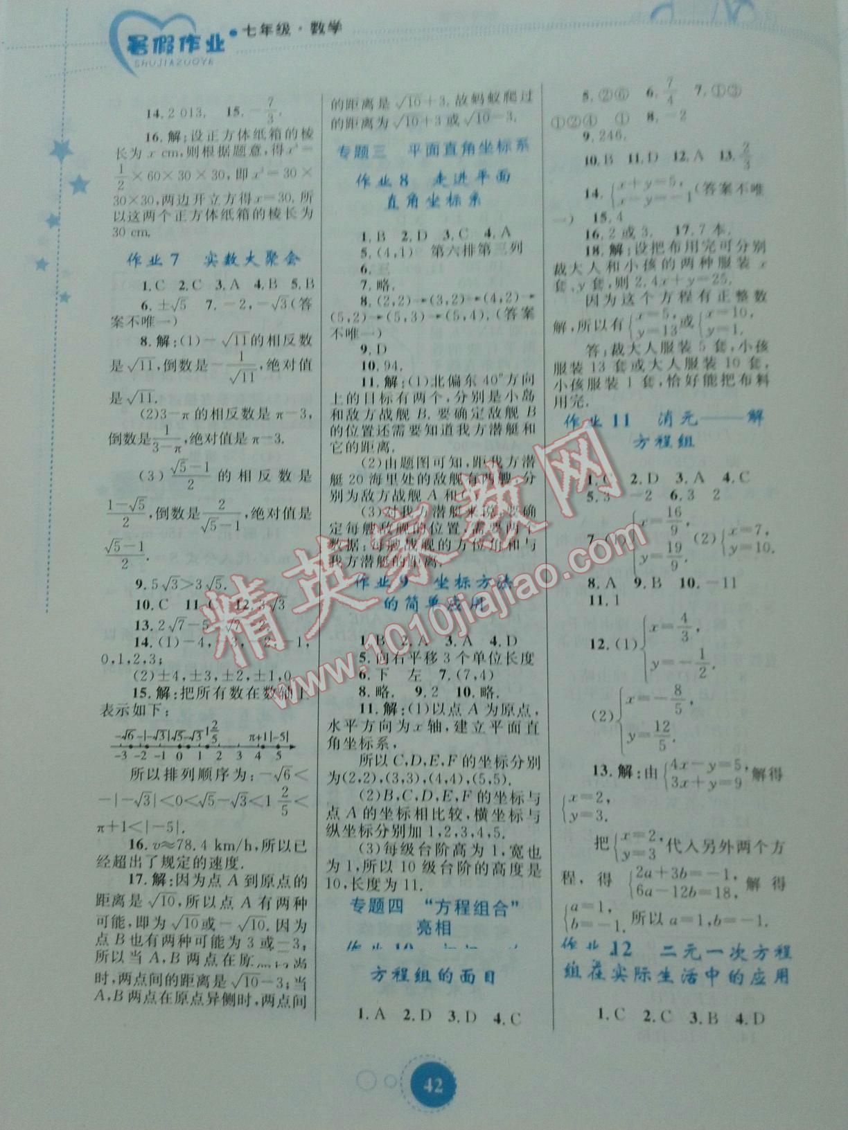 2016年暑假作业七年级数学内蒙古教育出版社 第32页