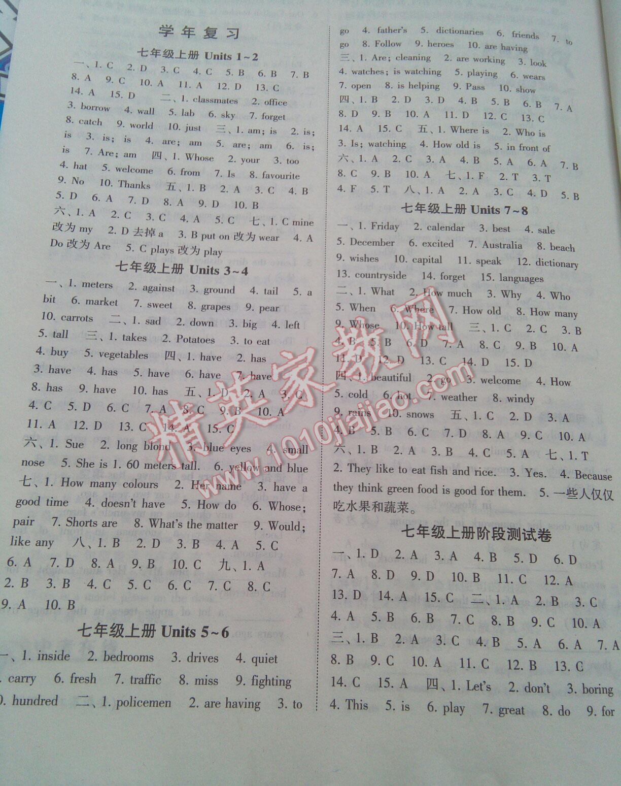 2016年藍(lán)博士暑期生活七年級(jí)英語(yǔ)冀教版甘肅少年兒童出版社 第1頁(yè)