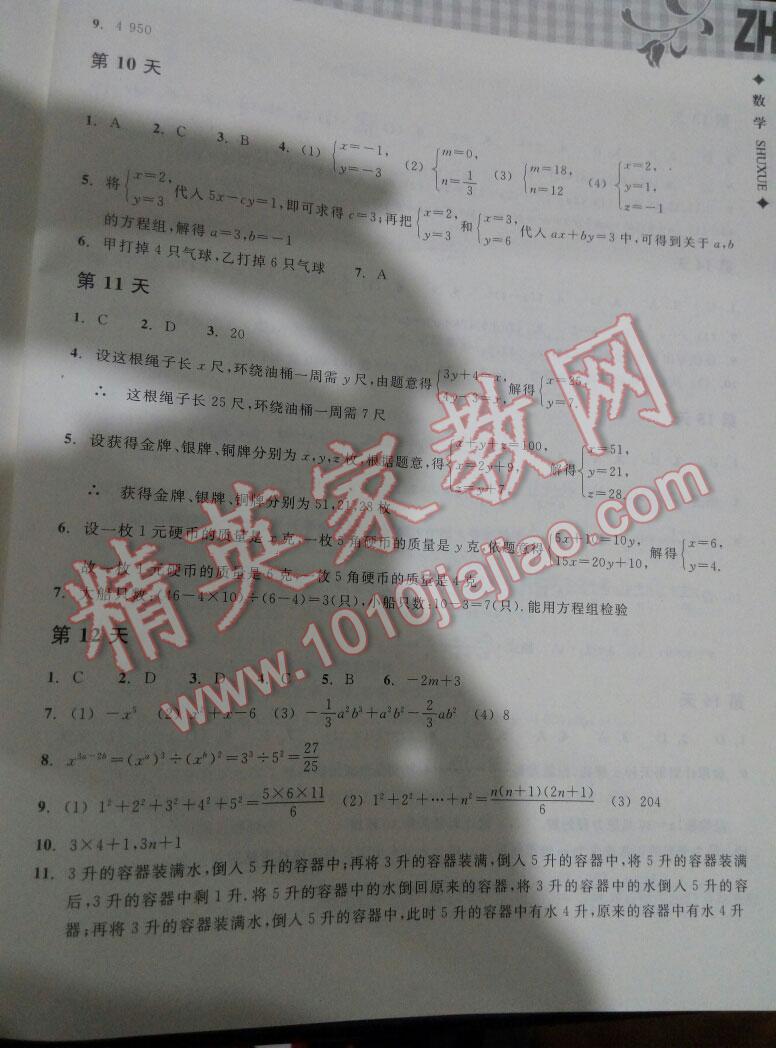 2015年暑假作業(yè)本七年級(jí)數(shù)學(xué)浙教版浙江教育出版社 第28頁