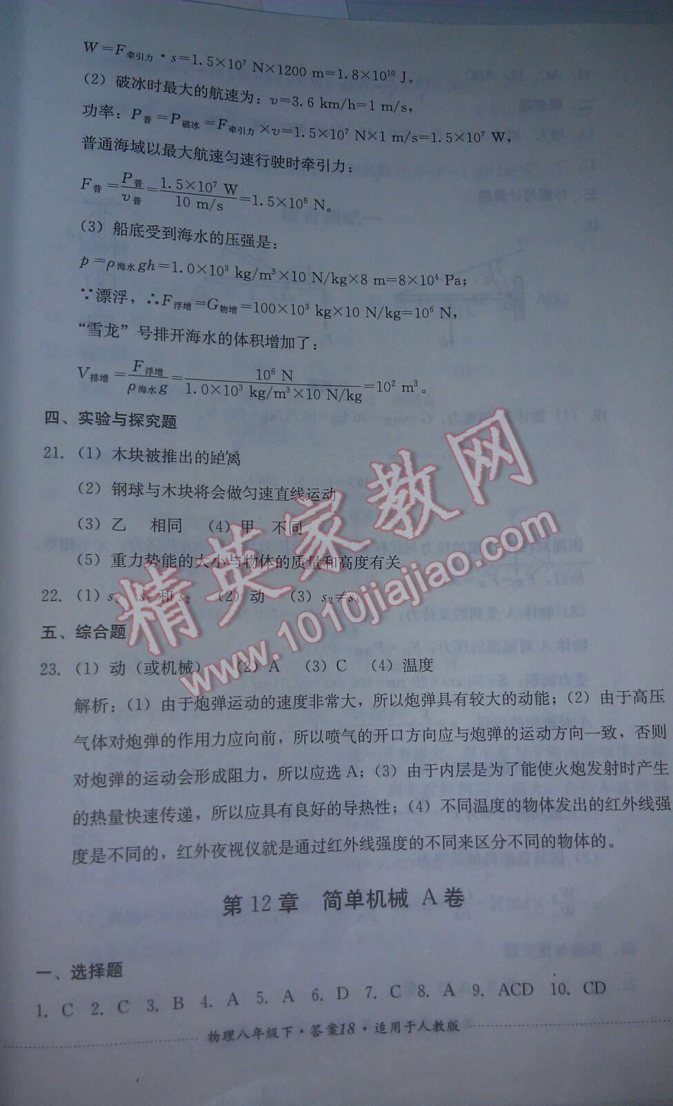 2016年單元測(cè)試八年級(jí)物理下冊(cè)人教版四川教育出版社 第46頁(yè)