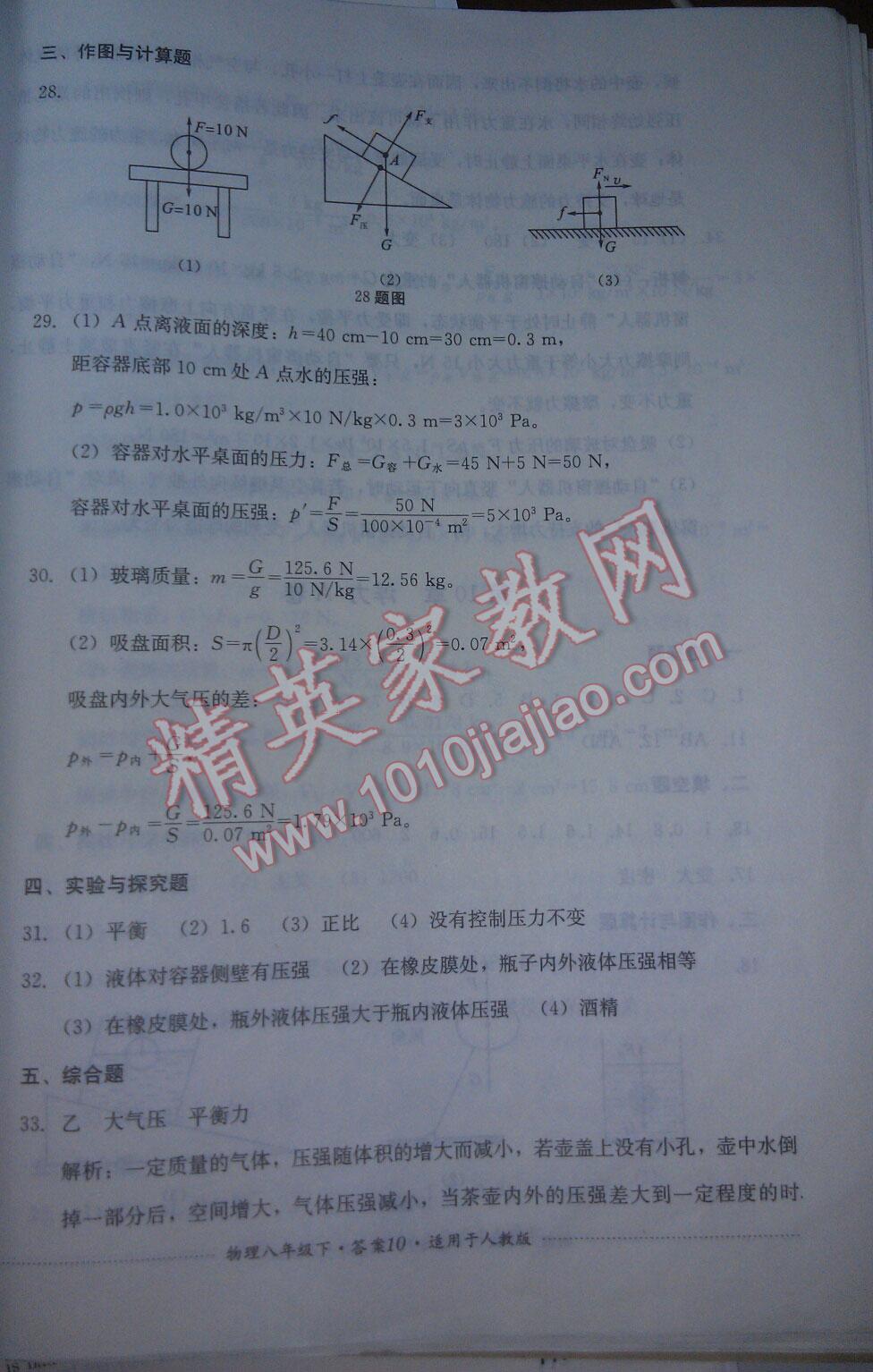 2016年單元測試八年級物理下冊人教版四川教育出版社 第38頁