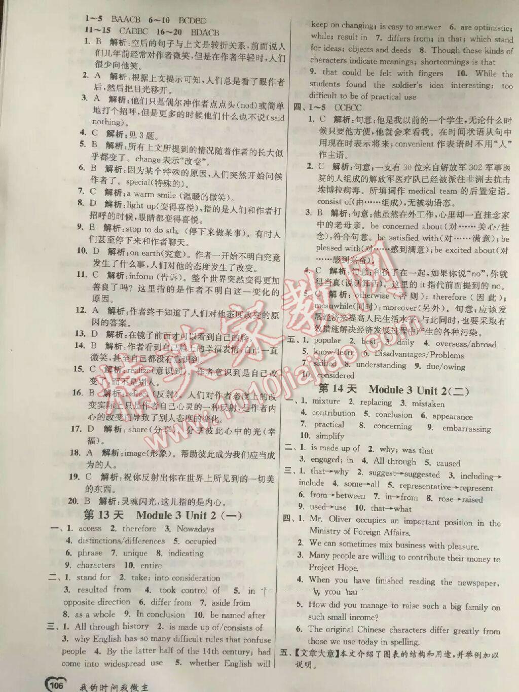 2016年最高考假期作業(yè)精彩60天我的時間我做主高一英語 第13頁