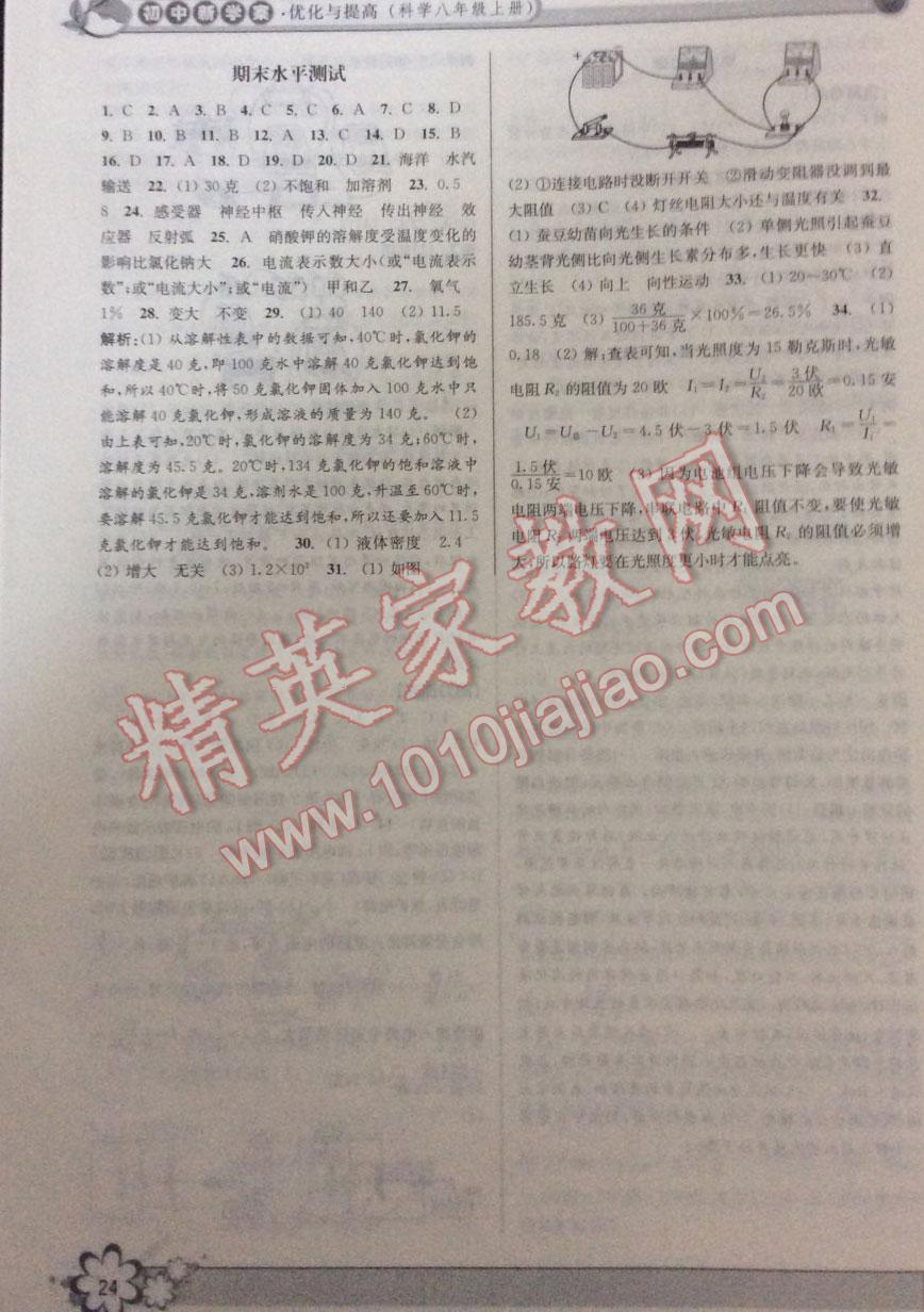 2015年初中新學(xué)案優(yōu)化與提高八年級科學(xué)上冊浙教版 第48頁