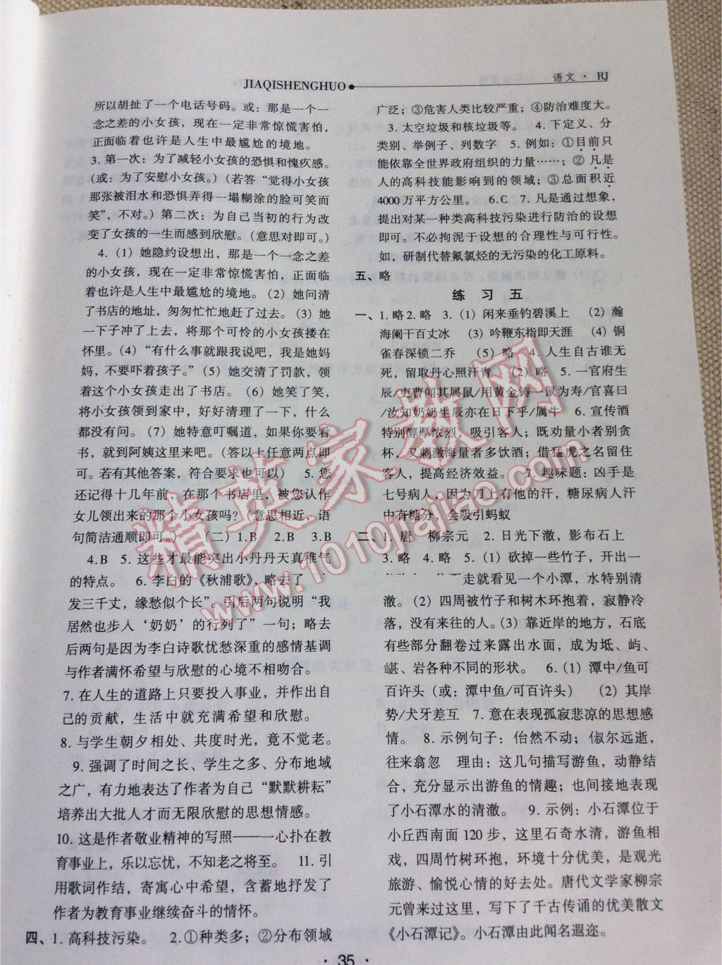 2016年假期生活八年級語文人教版方圓電子音像出版社 第10頁