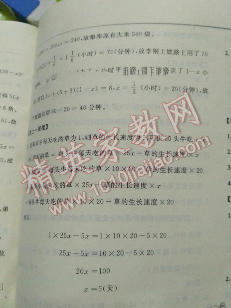 2016年小学毕业生暑期必读数学 第26页