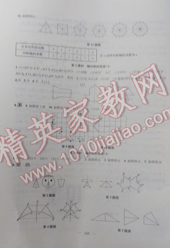 2016年金鑰匙1加1課時作業(yè)加目標檢測八年級數(shù)學上冊江蘇版 第30頁