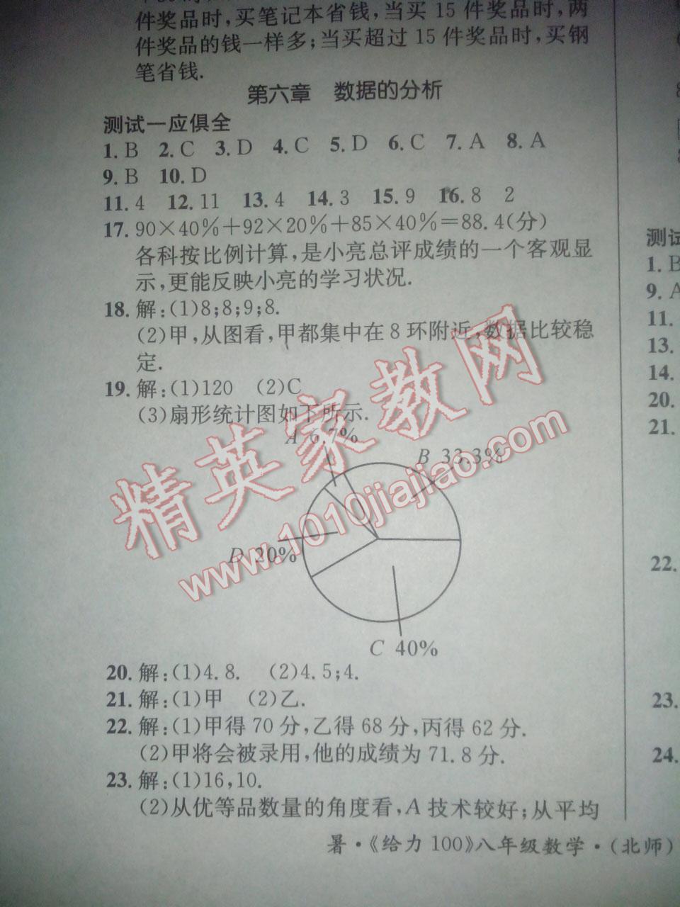 2015年学年总复习给力100八年级数学北师大版 第20页