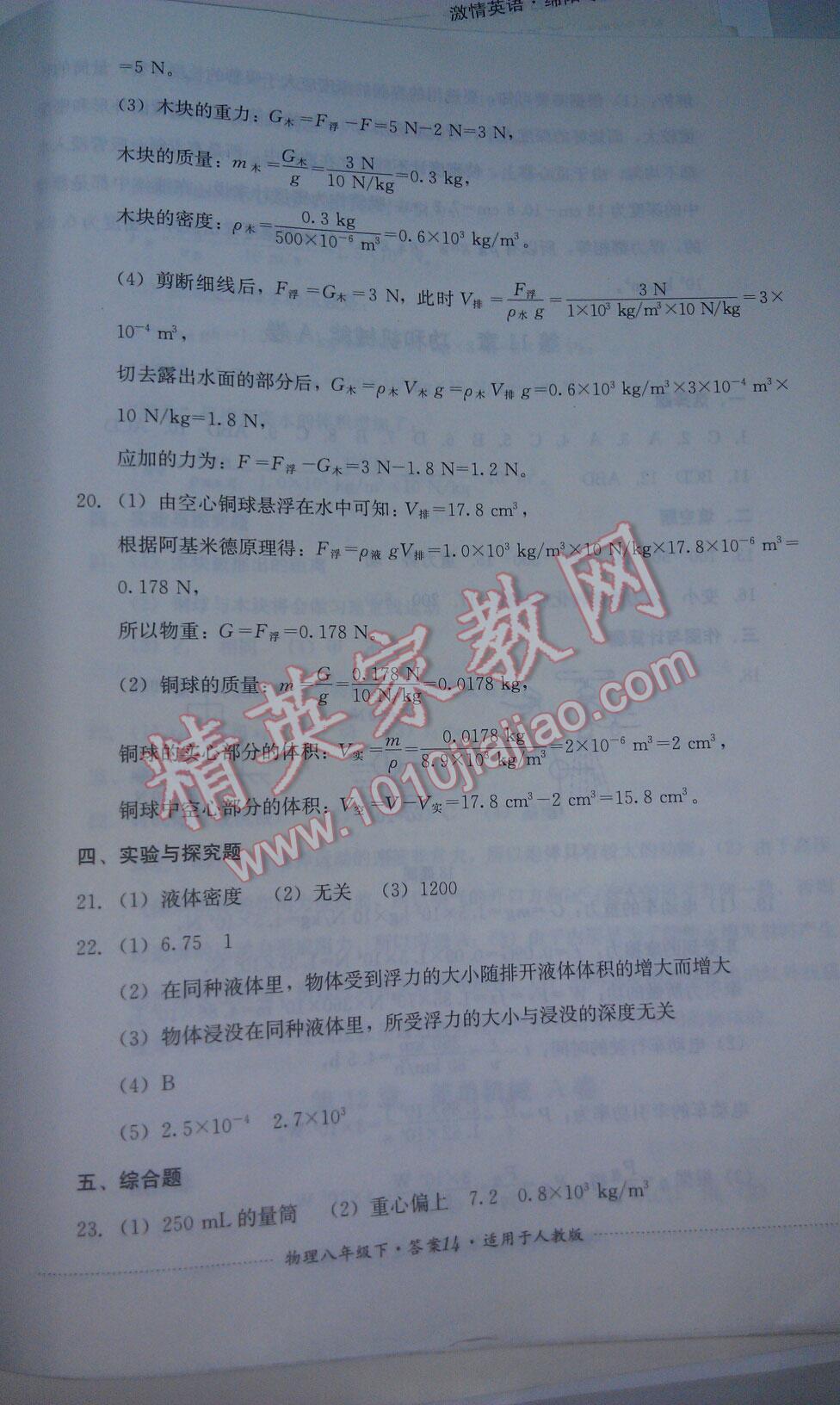 2016年單元測試八年級物理下冊人教版四川教育出版社 第42頁